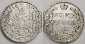 1 рубль 1834 года СПБ/НГ (Орел 1832 года СПБ/НГ, в крыле над державой 5 перьев вниз, хвост прямой из 9 перьев, центральное перо выступает)