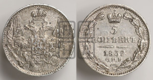 5 копеек 1834 года СПБ/НГ (орел 1832 года СПБ/НГ, хвост из 11-ти перьев)