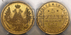 5 рублей 1851 года СПБ/АГ (орел 1851 года СПБ/АГ, корона очень маленькая, перья растрепаны, Св.Георгий без плаща)