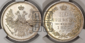 20 копеек 1857 года СПБ/ФБ (орел 1854 года СПБ/ФБ, хвост очень узкий из 7-ми перьев)