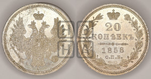 20 копеек 1858 года СПБ/ФБ (орел 1854 года СПБ/ФБ, хвост очень узкий из 7-ми перьев)