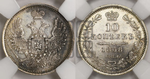 10 копеек 1858 года СПБ/ФБ (орел 1851 года СПБ/ФБ, хвост и крылья растрепаны)