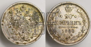20 копеек 1880 года СПБ/НФ (орел 1874 года СПБ/НФ, центральное перо хвоста иного рисунка)