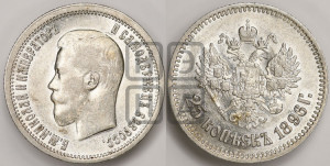25 копеек 1896 года