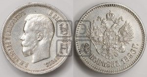 25 копеек 1896 года