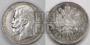 1 рубль 1897 года (АГ)