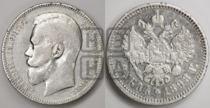 1 рубль 1898 года (АГ)