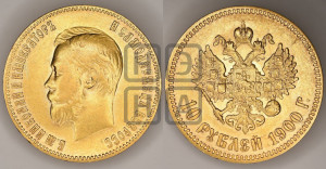 10 рублей 1900 года (ФЗ) (“Червонец”)