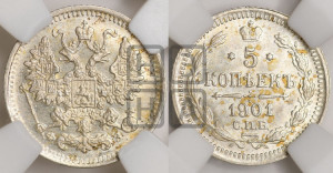 5 копеек 1901 года СПБ/ФЗ