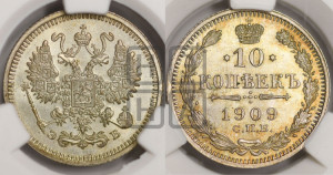 10 копеек 1909 года СПБ/ЭБ