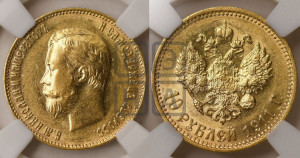 5 рублей 1911 года (ЭБ)