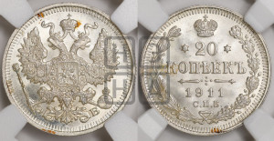 20 копеек 1911 года СПБ/ЭБ