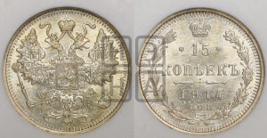 15 копеек 1914 года СПБ/ВС