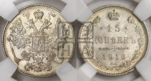 15 копеек 1916 года