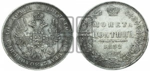 Полтина 1852 года СПБ/НI (Орел 1848 года СПБ/НI, перья крыльев растрепаны, над державой 4 пера вниз, в хвосте 7 перьев, Св.Георгий в плаще)