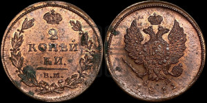 2 копейки 1811 года ЕМ/НМ (Орел обычный, ЕМ, Екатеринбургский двор)