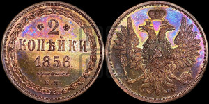 2 копейки 1856 года ЕМ (хвост широкий, под короной нет лент, Св. Георгий вправо)