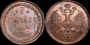 2 копейки 1864 года ЕМ (хвост узкий, под короной ленты, Св. Георгий влево)