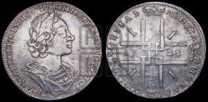 1 рубль 1723 года (портрет в античных доспехах, ”матрос”, без инициалов медальера)