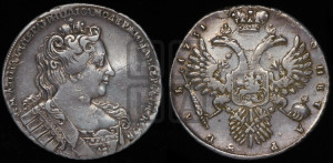 1 рубль 1731 года (без броши на груди, без  локона за ухом)