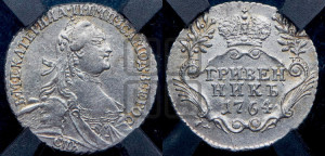 Гривенник 1764 года СПБ (с шарфом на шее)