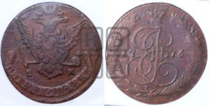 5 копеек 1776 года ЕМ (ЕМ, Екатеринбургский монетный двор)
