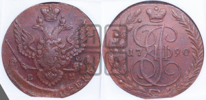 5 копеек 1790 года ЕМ (ЕМ, Екатеринбургский монетный двор)