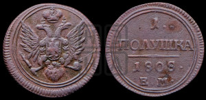 Полушка 1808 года ЕМ (“Кольцевик”, ЕМ, Екатеринбургский двор)