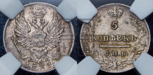 5 копеек 1823 года СПБ/ПД (крылья орла подняты)