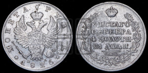 1 рубль 1825 года СПБ/ПД (орел 1819 года СПБ/ПД, корона больше, обод уже; скипетр длиннее, хвост длиннее, вытянутый)