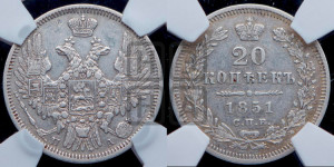 20 копеек 1851 года СПБ/ПА (орел 1850 года СПБ/ПА, хвост уже из 7-ми перьев, корона маленькая)