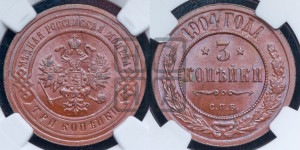 3 копейки 1904 года СПБ