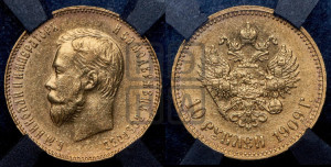 10 рублей 1909 года (ЭБ) (“Червонец”)