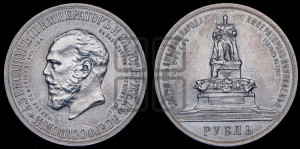 1 рубль 1912 года (ЭБ) (“Трон”, в память открытия монумента Императору Александру III)