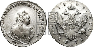 1 рубль 1743 года ММД (ММД под портретом, край корсажа ровный)