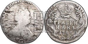 Гривенник 1788 года СПБ (новый тип)