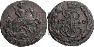 1 копейка 1790 года ЕМ (ЕМ, Екатеринбургский монетный двор)