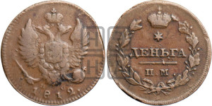 Деньга 1812 года ИМ/ПС (Орел обычный, ИМ, Ижорский двор)