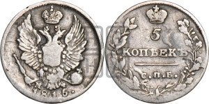 5 копеек 1816 года СПБ/МФ (крылья орла подняты)