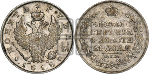 1 рубль 1818 года СПБ/ПС (орел 1819 года СПБ/ПС, корона больше, обод уже; скипетр длиннее, хвост длиннее, вытянутый)