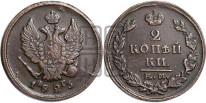 2 копейки 1823 года ЕМ/ФГ (Орел обычный, ЕМ, Екатеринбургский двор)