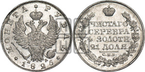 1 рубль 1825 года СПБ/ПД (орел 1819 года СПБ/ПД, корона больше, обод уже; скипетр длиннее, хвост длиннее, вытянутый)