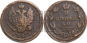 2 копейки 1825 года ЕМ/ИШ (Орел обычный, ЕМ, Екатеринбургский двор)
