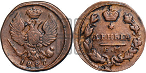 Деньга 1827 года ЕМ/ИК