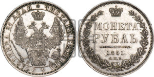 1 рубль 1851 года СПБ/ПА (Орел 1851 года СПБ/ПА, в крыле над державой 3 пера вниз, Св.Георгий без плаща)
