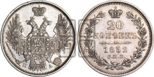 20 копеек 1852 года СПБ/ПА (орел 1850 года СПБ/ПА, хвост уже из 7-ми перьев, корона маленькая)
