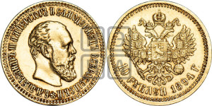 10 рублей 1894 года (АГ)