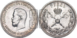 1 рубль 1896 года (АГ). В память коронации Императора Николая II.