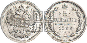 5 копеек 1899 года СПБ/АГ
