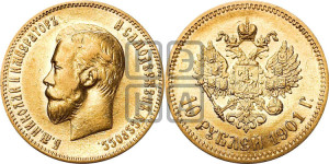 10 рублей 1901 года (АР) (“Червонец”)